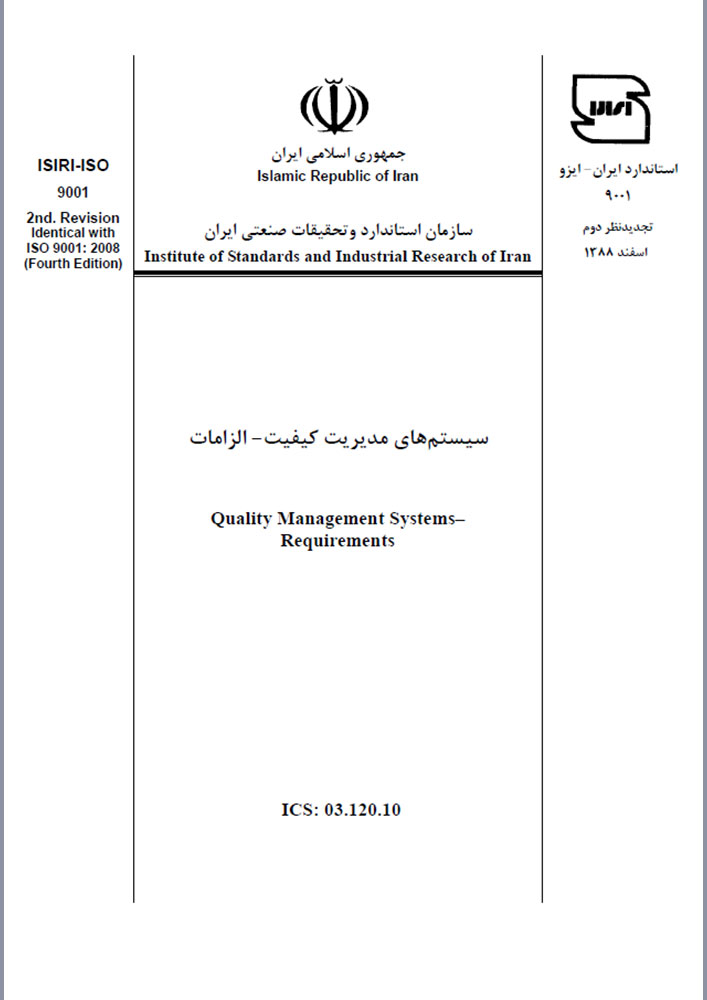 Quality management systems standard - requirements