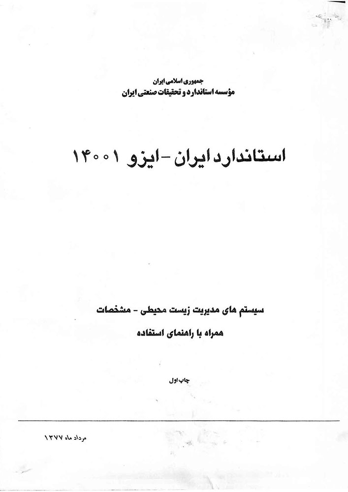Iranian standard - ISO 14001